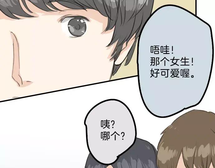 《犬系男子恋爱中》第66话 寻找你的足迹 第5页