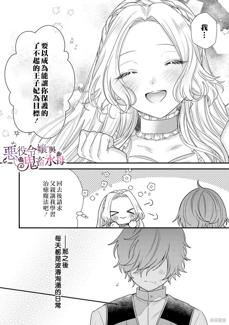 恶役千金与鬼畜骑士 第4话 第16页