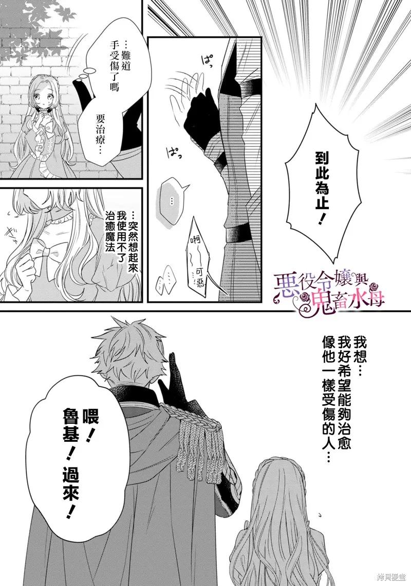 恶役千金与鬼畜骑士 第4话 第10页