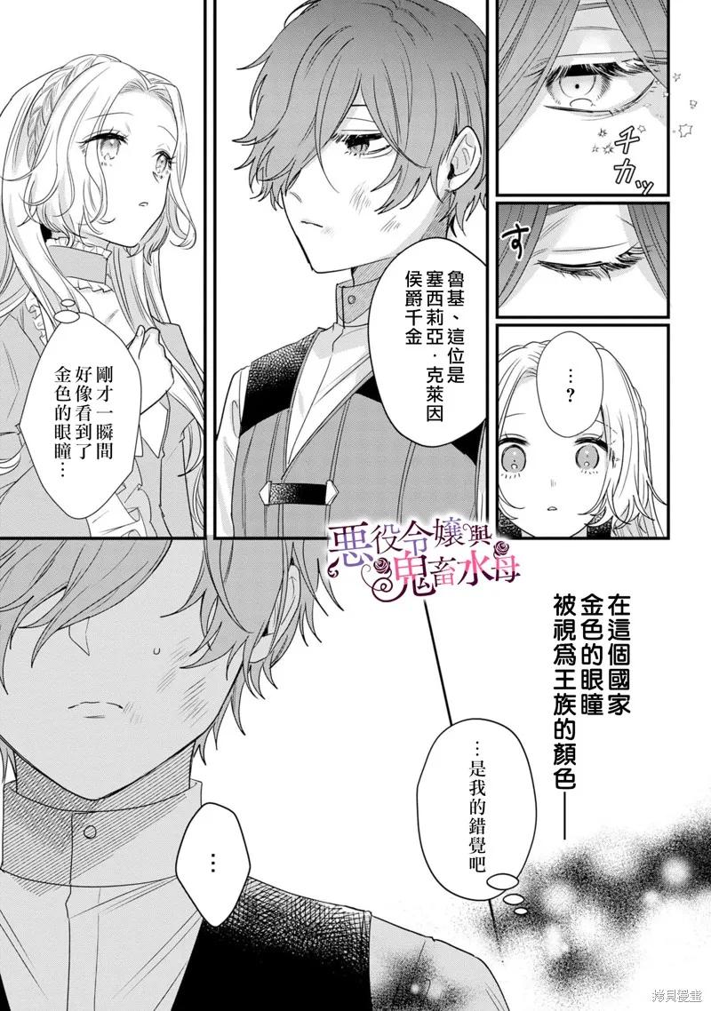 恶役千金与鬼畜骑士 第4话 第12页