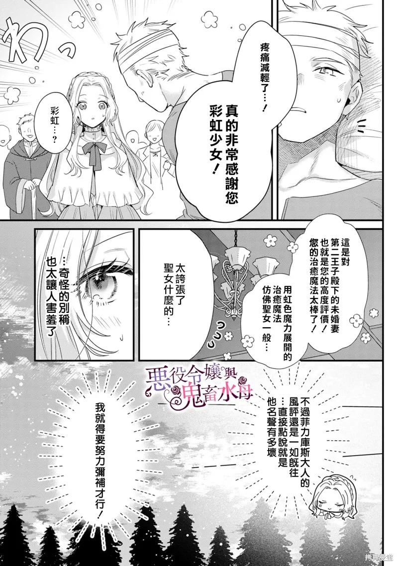 恶役千金与鬼畜骑士 第4话 第24页