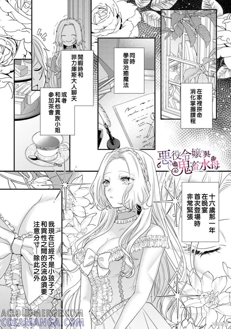 恶役千金与鬼畜骑士 第4话 第17页