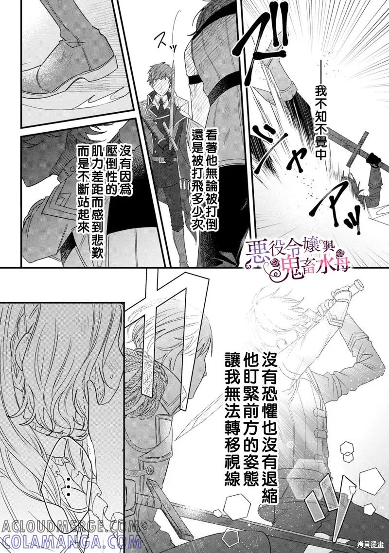 恶役千金与鬼畜骑士 第4话 第9页
