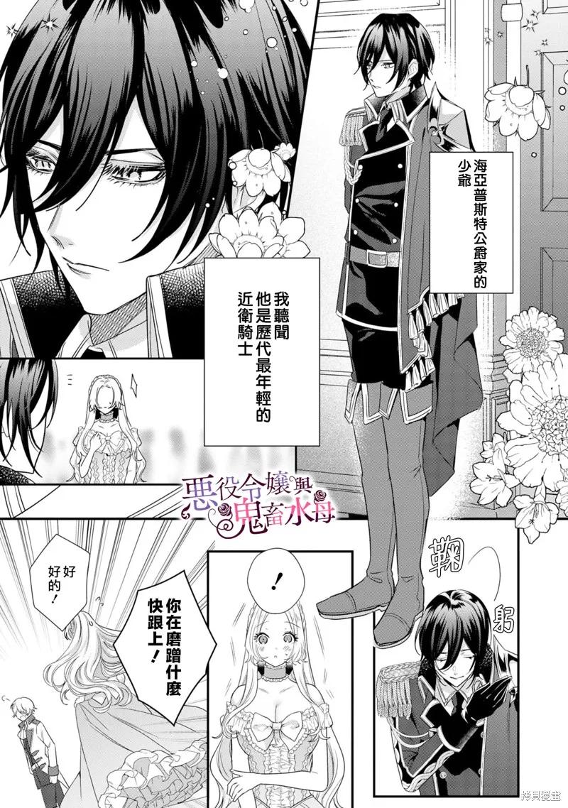恶役千金与鬼畜骑士 第4话 第20页