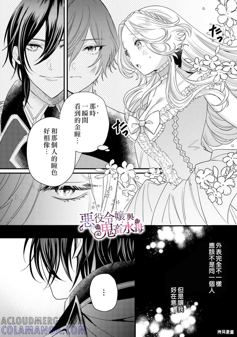 恶役千金与鬼畜骑士 第4话 第21页