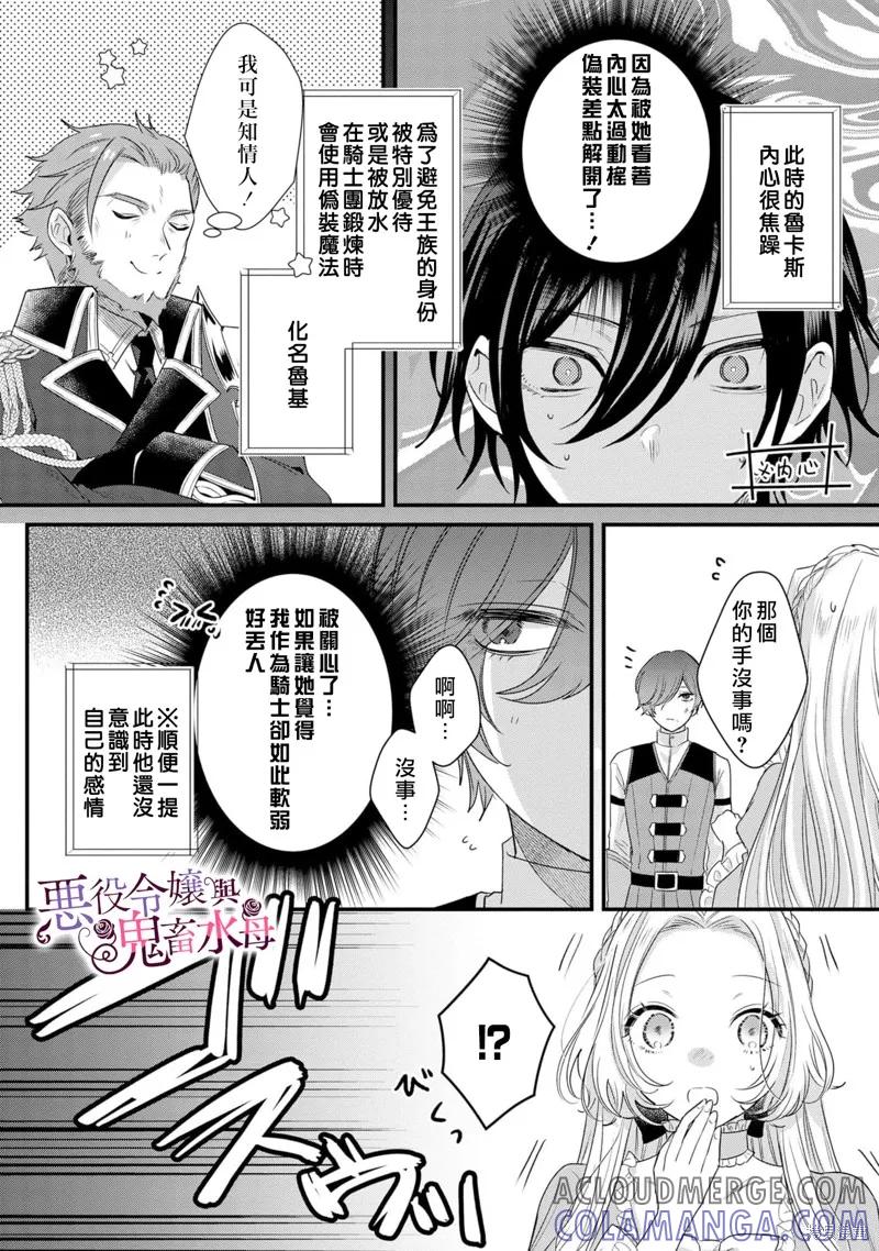 恶役千金与鬼畜骑士 第4话 第13页