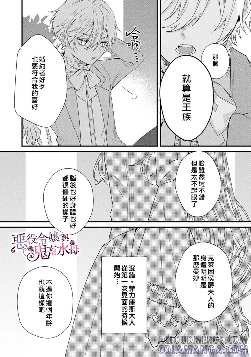 恶役千金与鬼畜骑士 第4话 第3页