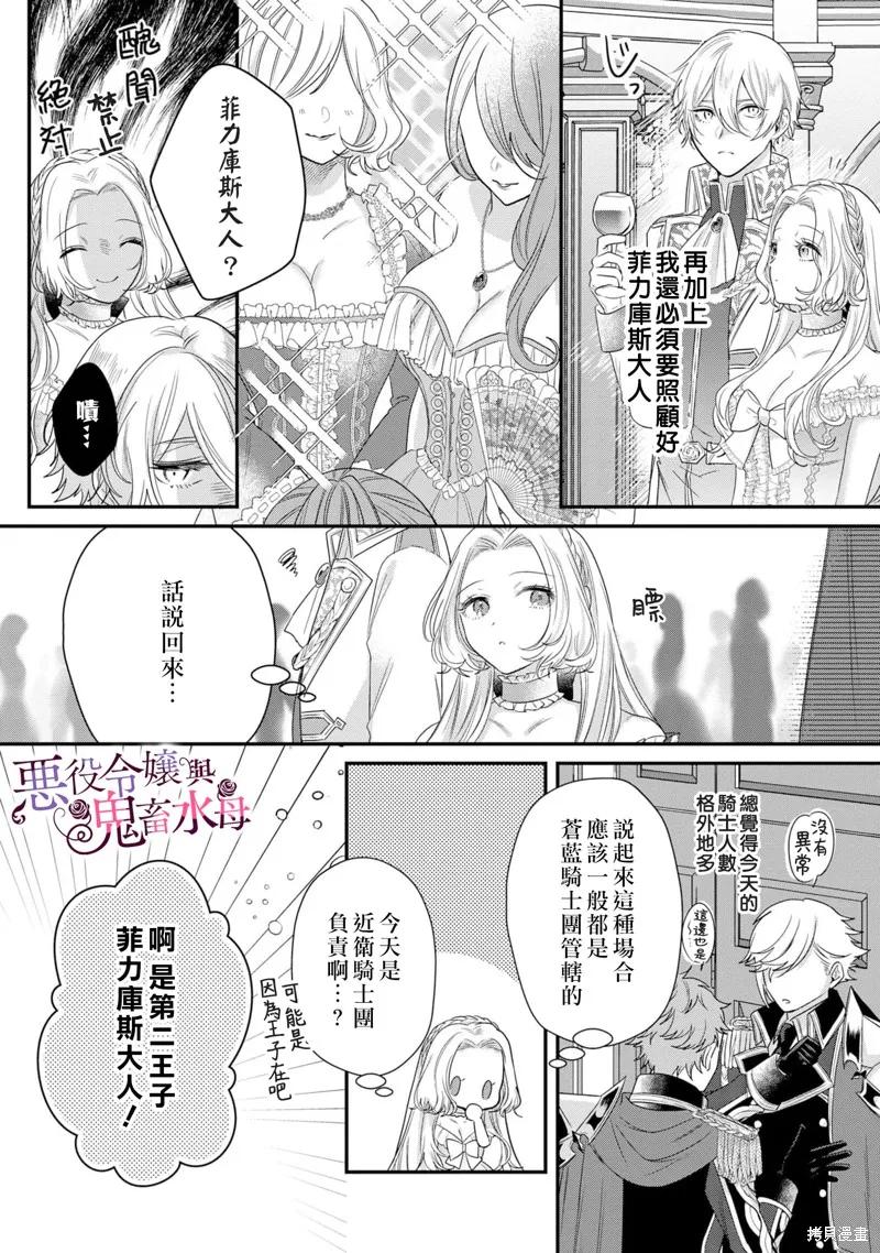 恶役千金与鬼畜骑士 第4话 第18页