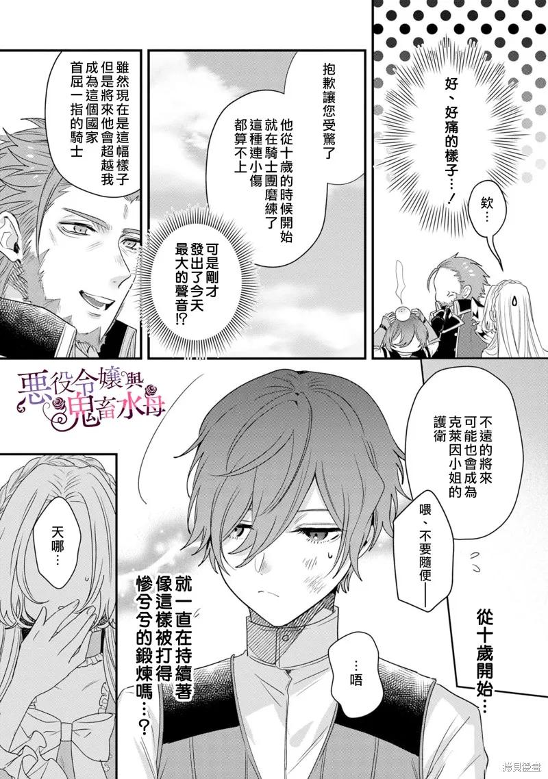 恶役千金与鬼畜骑士 第4话 第14页
