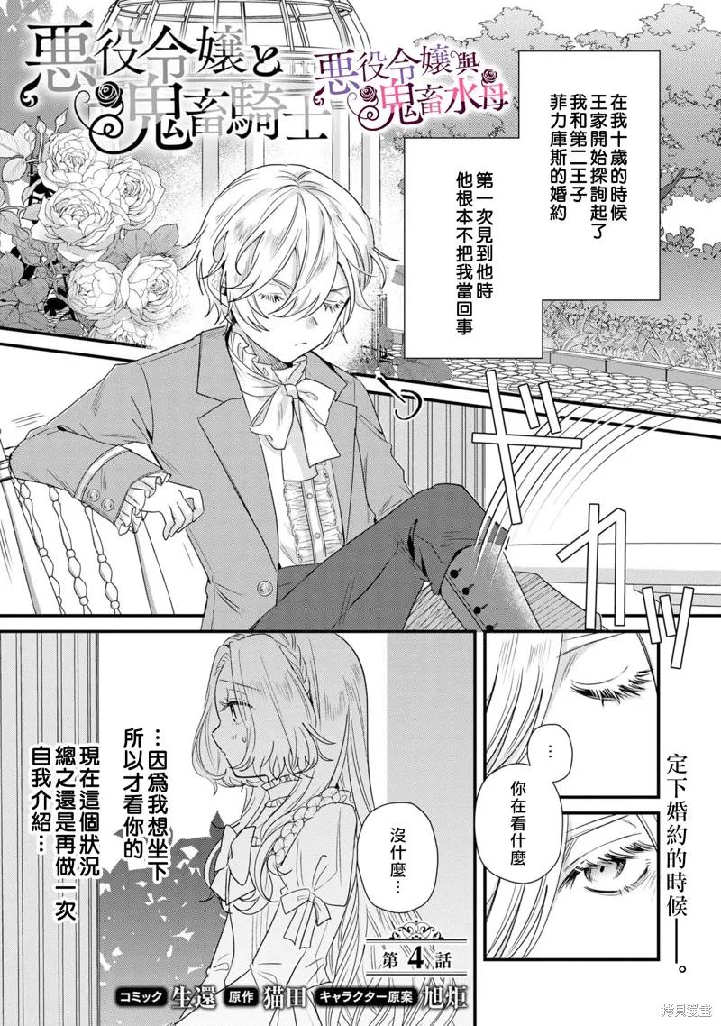 恶役千金与鬼畜骑士 第4话 第2页