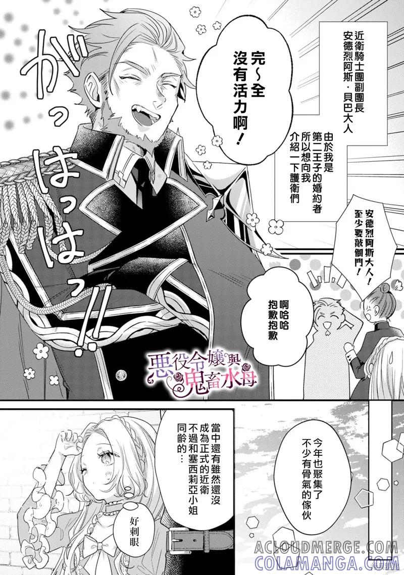 恶役千金与鬼畜骑士 第4话 第7页