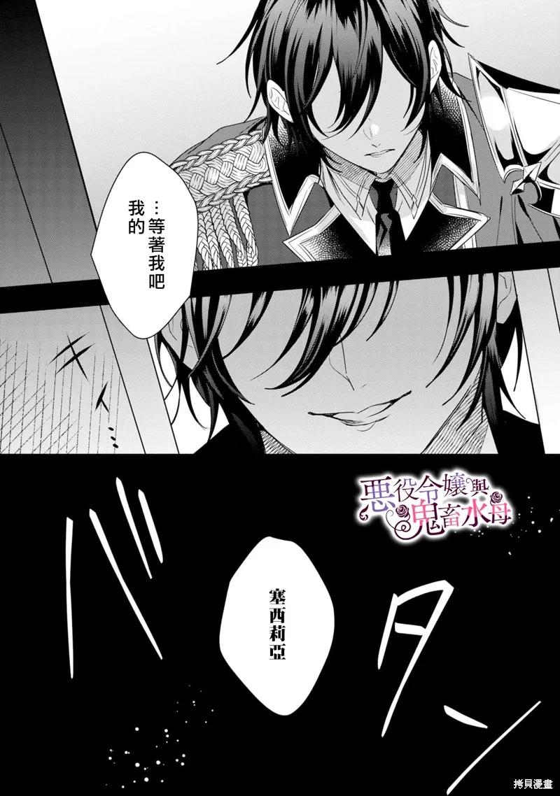 恶役千金与鬼畜骑士 第4话 第22页