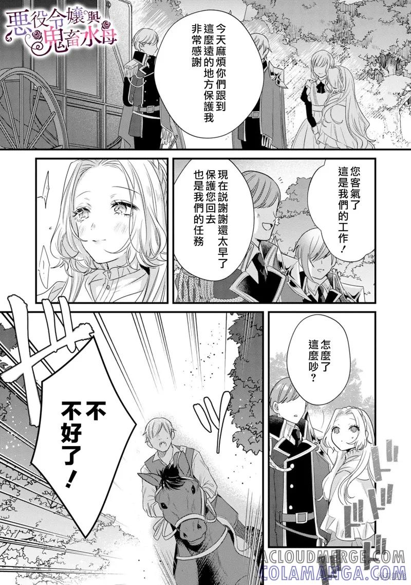恶役千金与鬼畜骑士 第4话 第25页