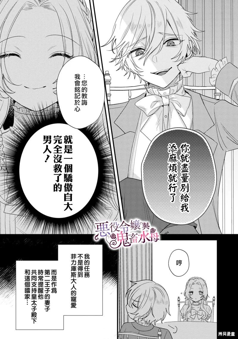 恶役千金与鬼畜骑士 第4话 第4页