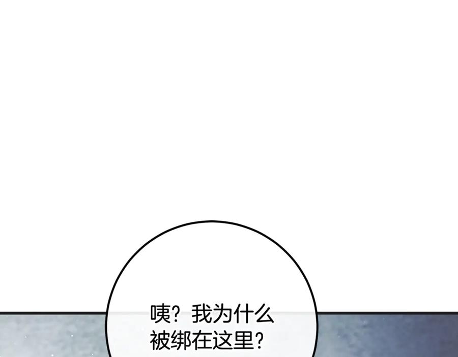 男二是女儿身 第72话 挖坟验尸 第204页