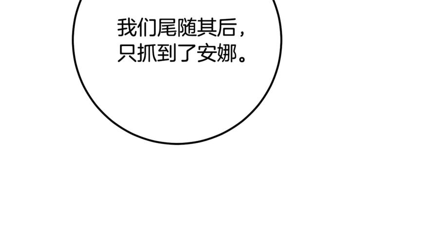男二是女儿身 第72话 挖坟验尸 第212页