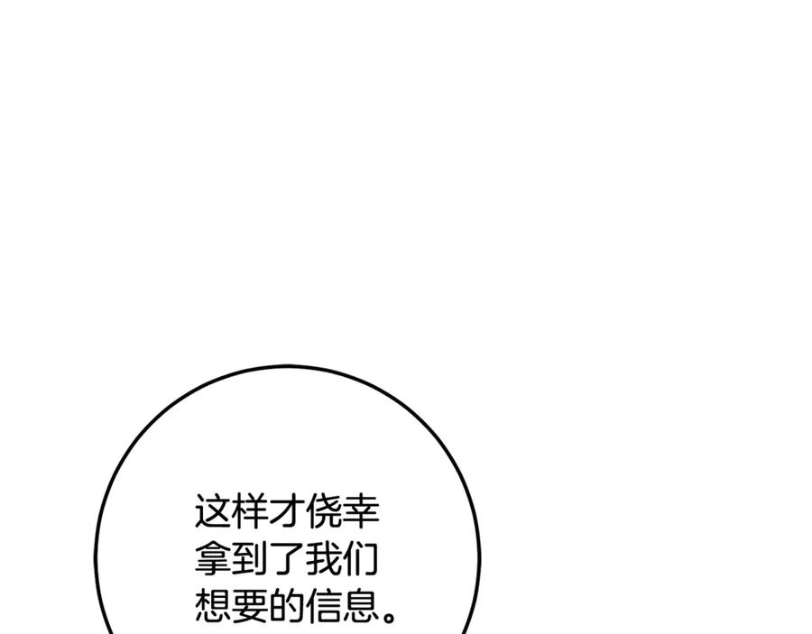 男二是女儿身 第72话 挖坟验尸 第219页