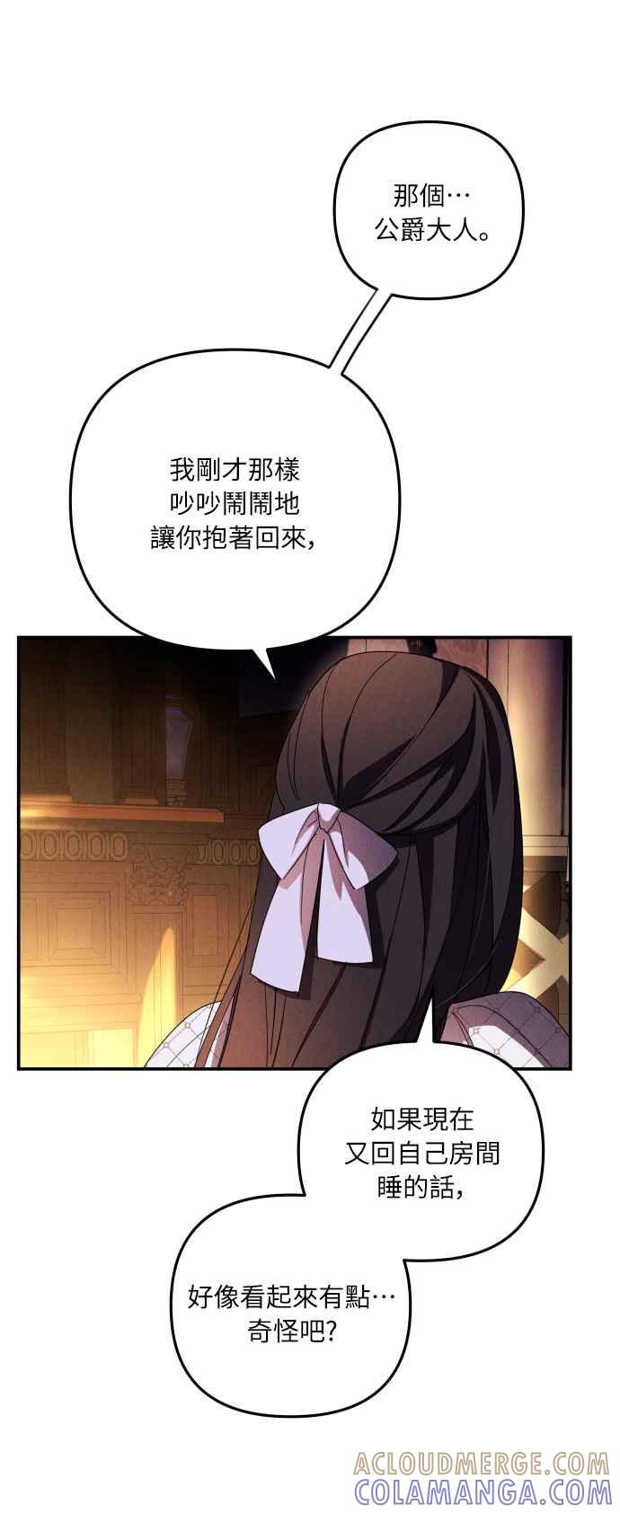 《魅惑北方公爵》第8话 第55页