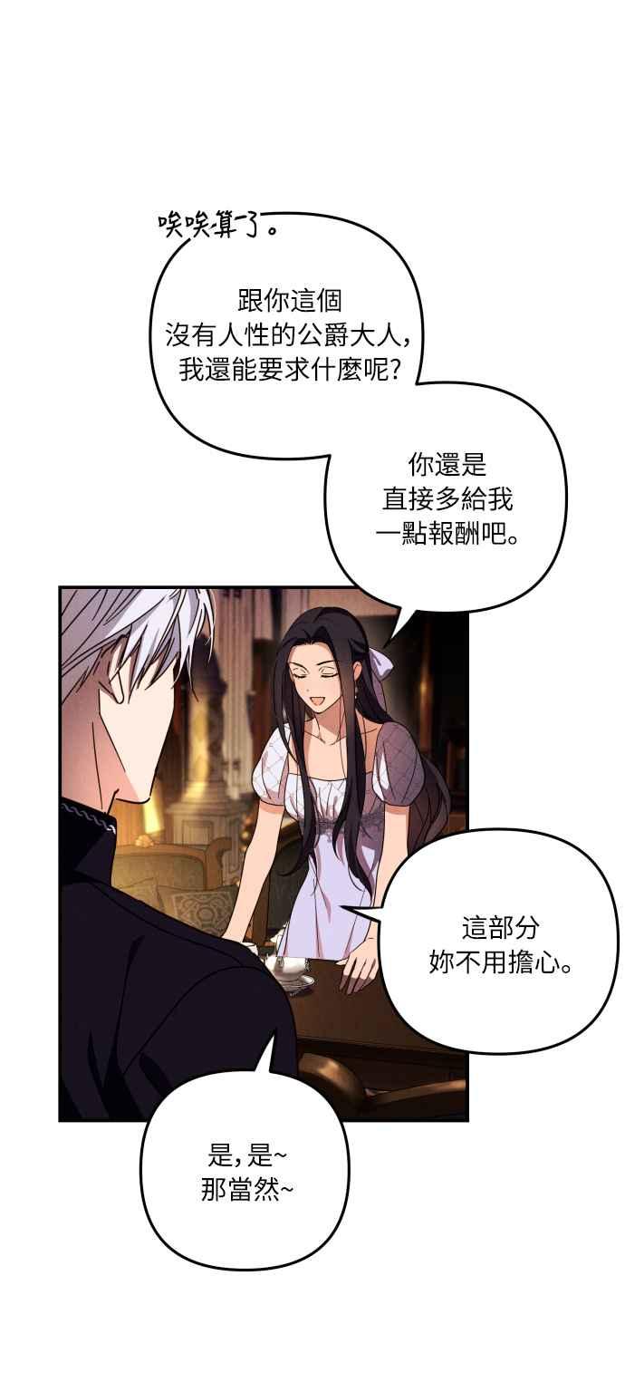 《魅惑北方公爵》第8话 第53页