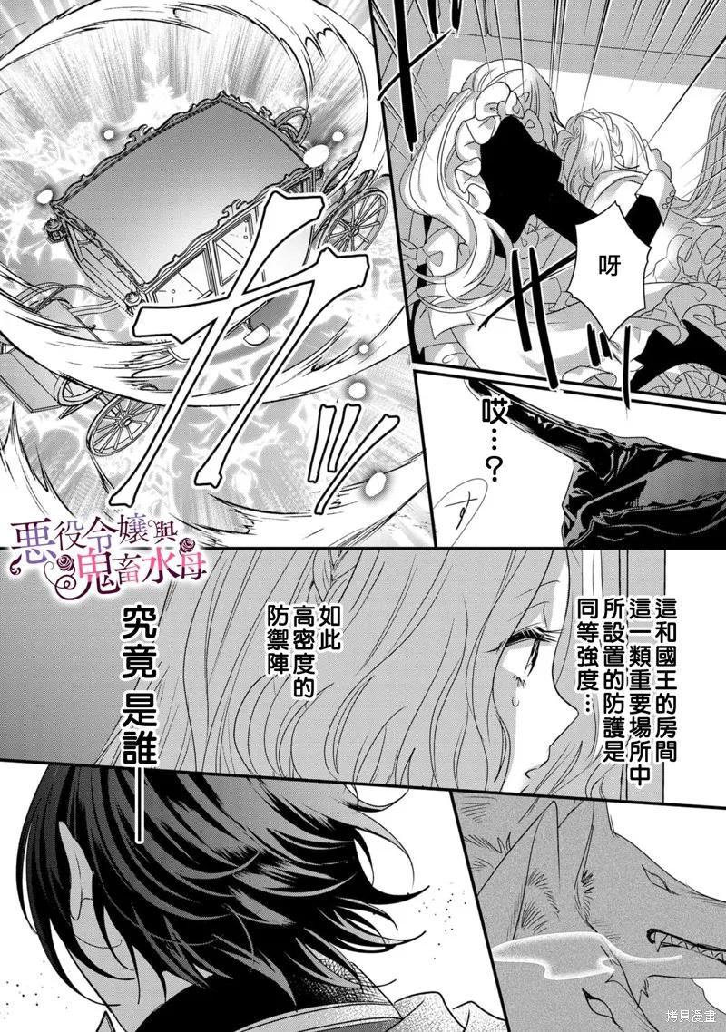 恶役千金与鬼畜骑士 第5话 第4页