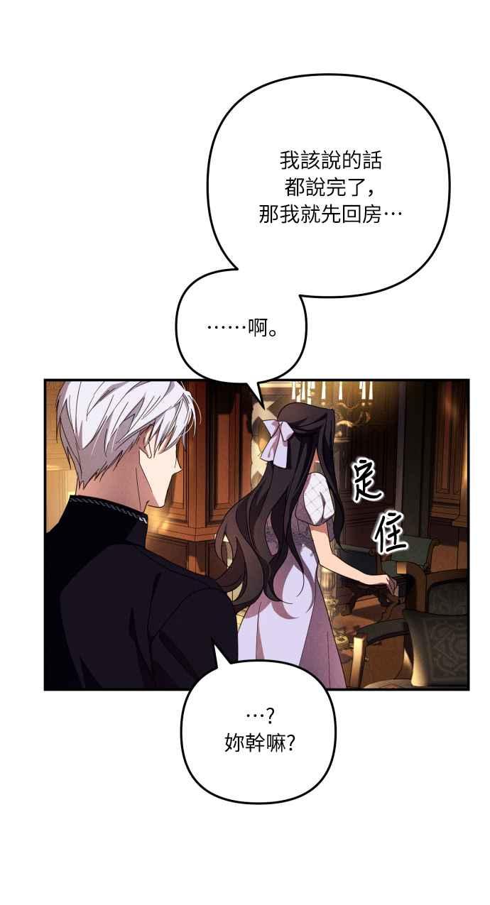 《魅惑北方公爵》第8话 第54页