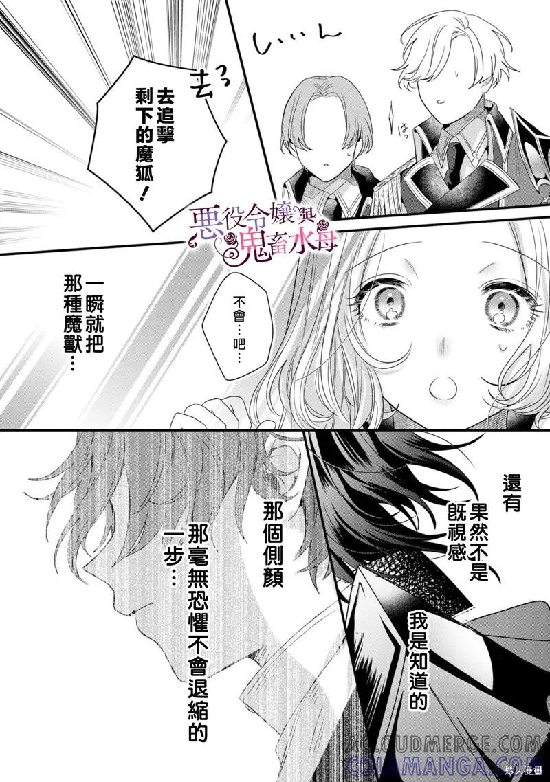 恶役千金与鬼畜骑士 第5话 第9页