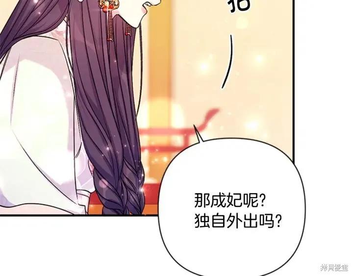 《异世界的野蛮皇后》第79话 第72页