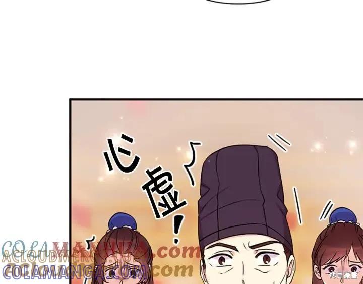 《异世界的野蛮皇后》第79话 第73页