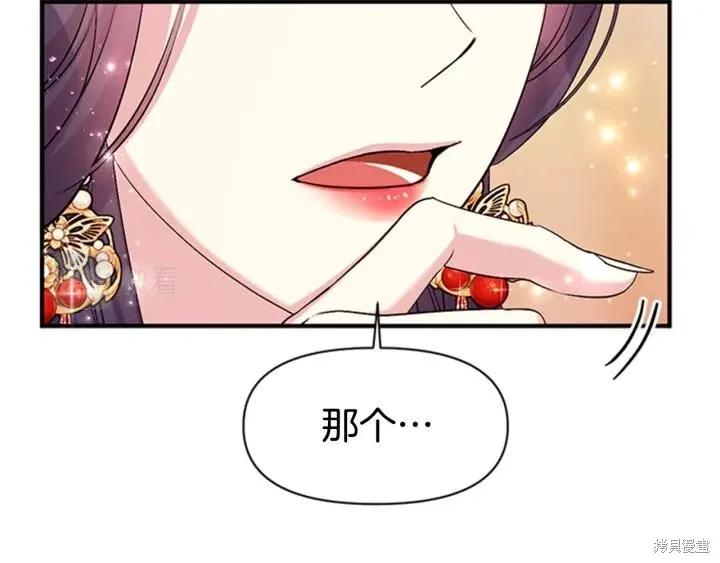 《异世界的野蛮皇后》第79话 第70页