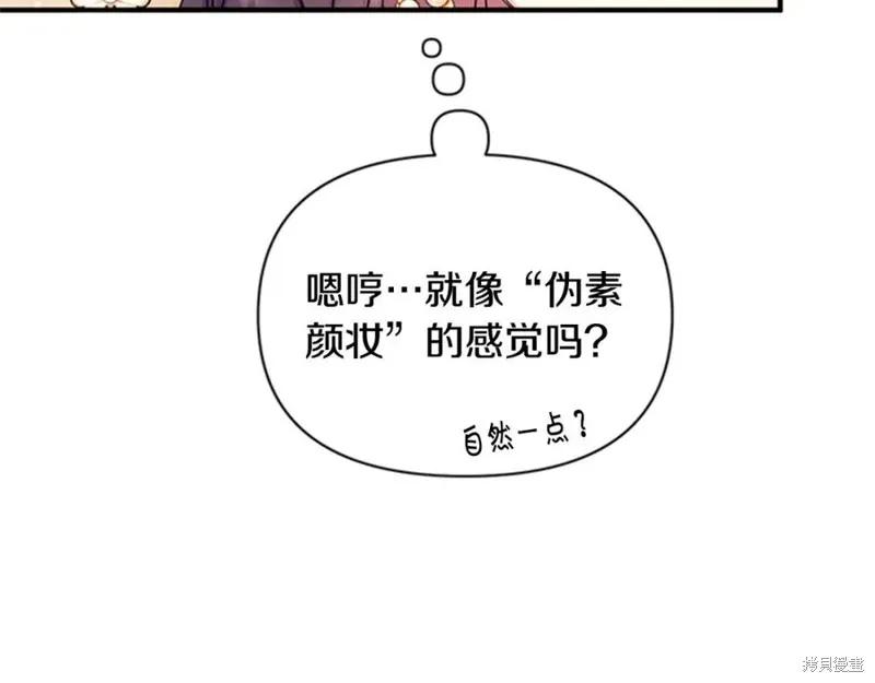 《异世界的野蛮皇后》第80话 第18页