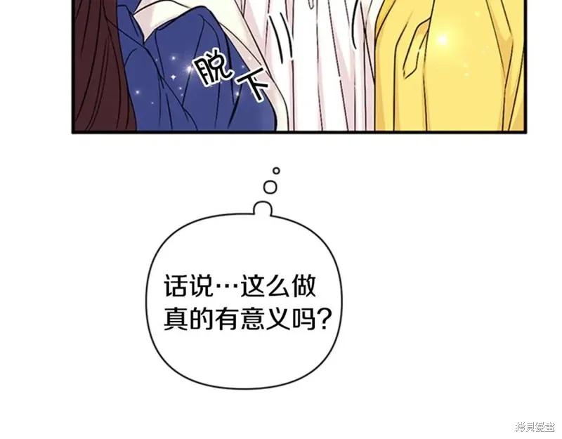 《异世界的野蛮皇后》第80话 第20页