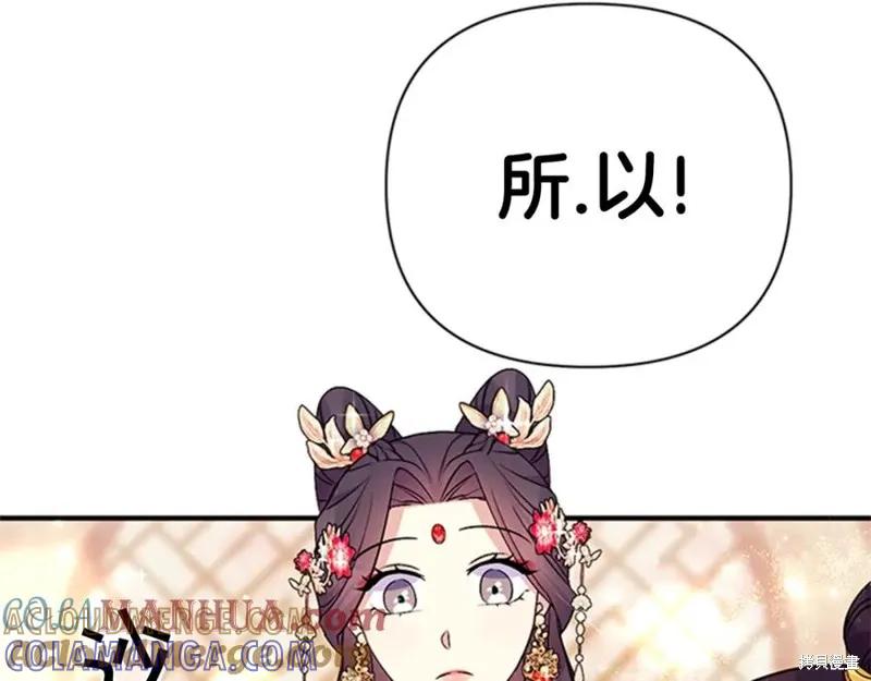 《异世界的野蛮皇后》第80话 第13页