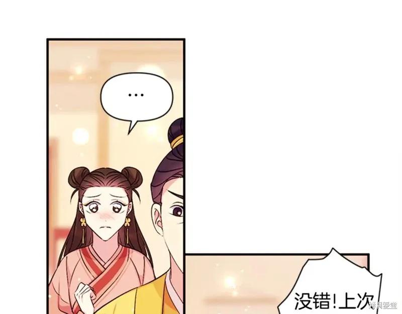 《异世界的野蛮皇后》第80话 第43页