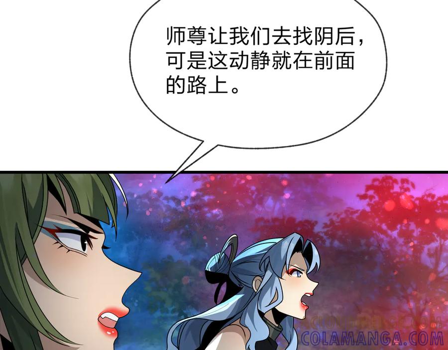 《大爱魔尊，女徒弟都想杀我》第84话 幽罗殿全收集！ 第53页