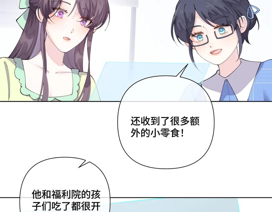 《白天被逃婚晚上被奶凶指挥官求抱抱》83 换个未婚夫 第60页