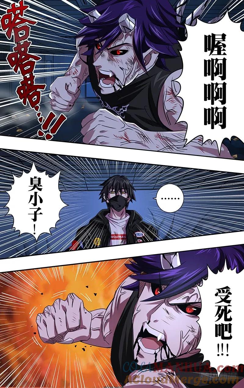 《狼人归来》93 第93话（威胁） 第2页