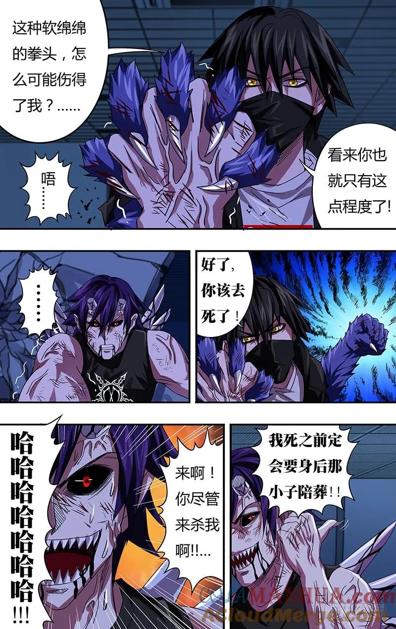 《狼人归来》93 第93话（威胁） 第8页