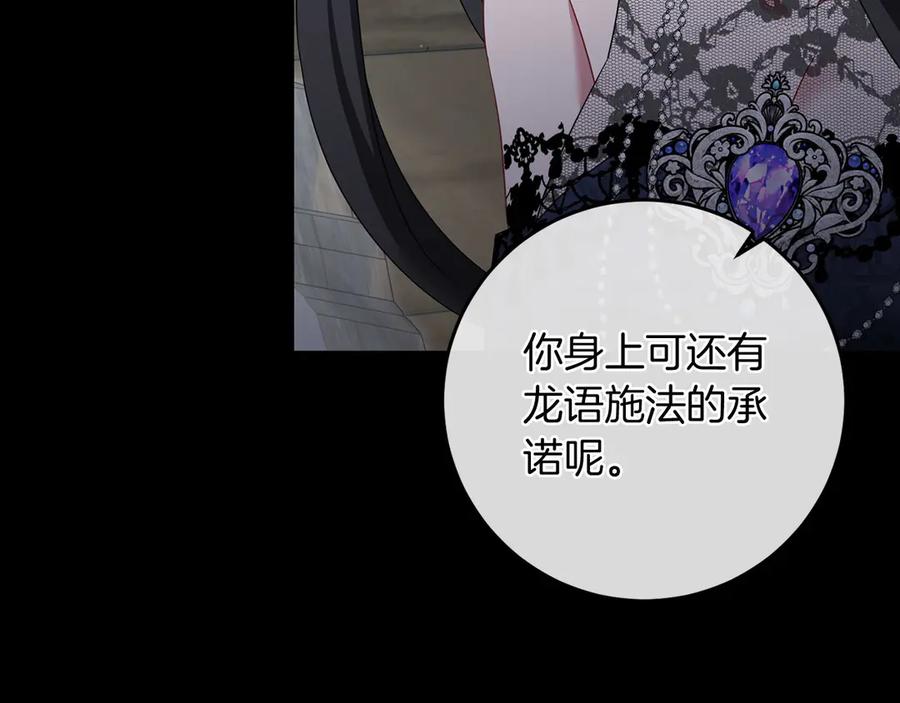 《以使者之名》第91话 再次逆转 第140页