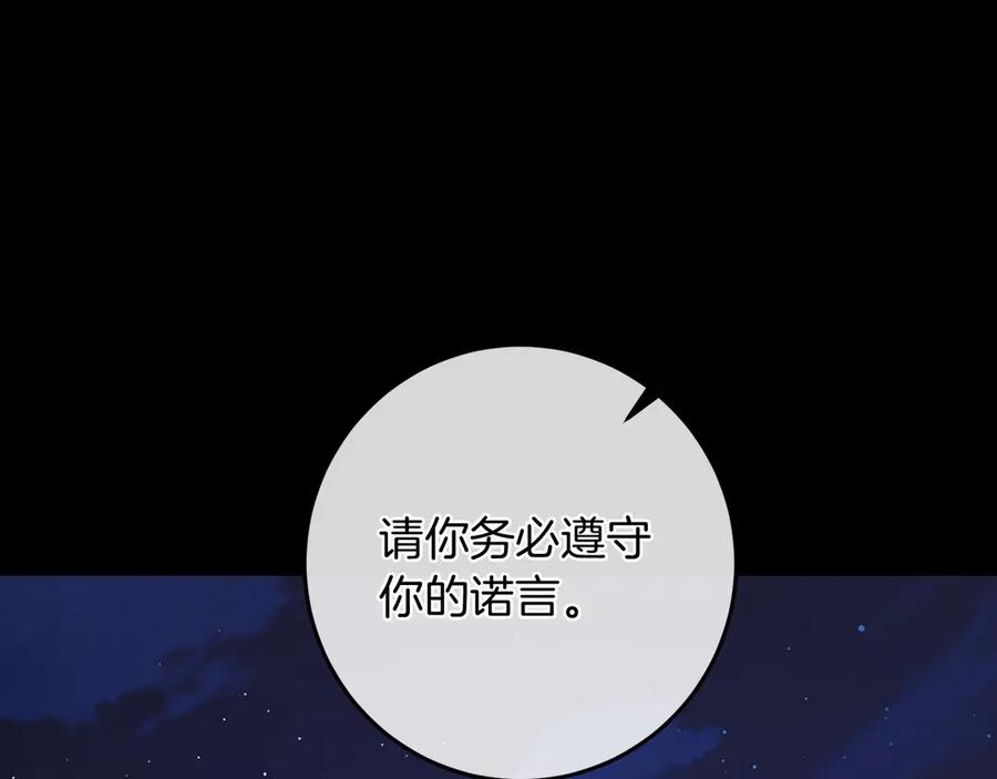 《以使者之名》第92话 承诺 第208页