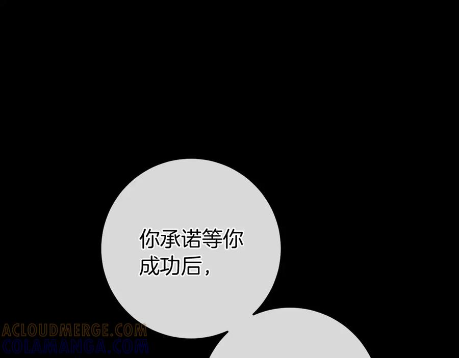 《以使者之名》第92话 承诺 第205页