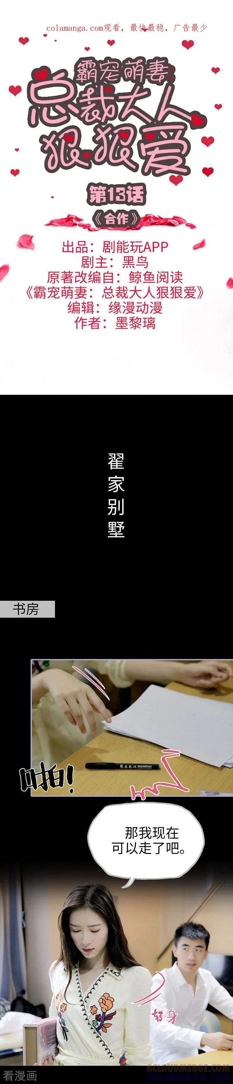 《霸宠萌妻：总裁大人狠狠爱》第13话 第1页