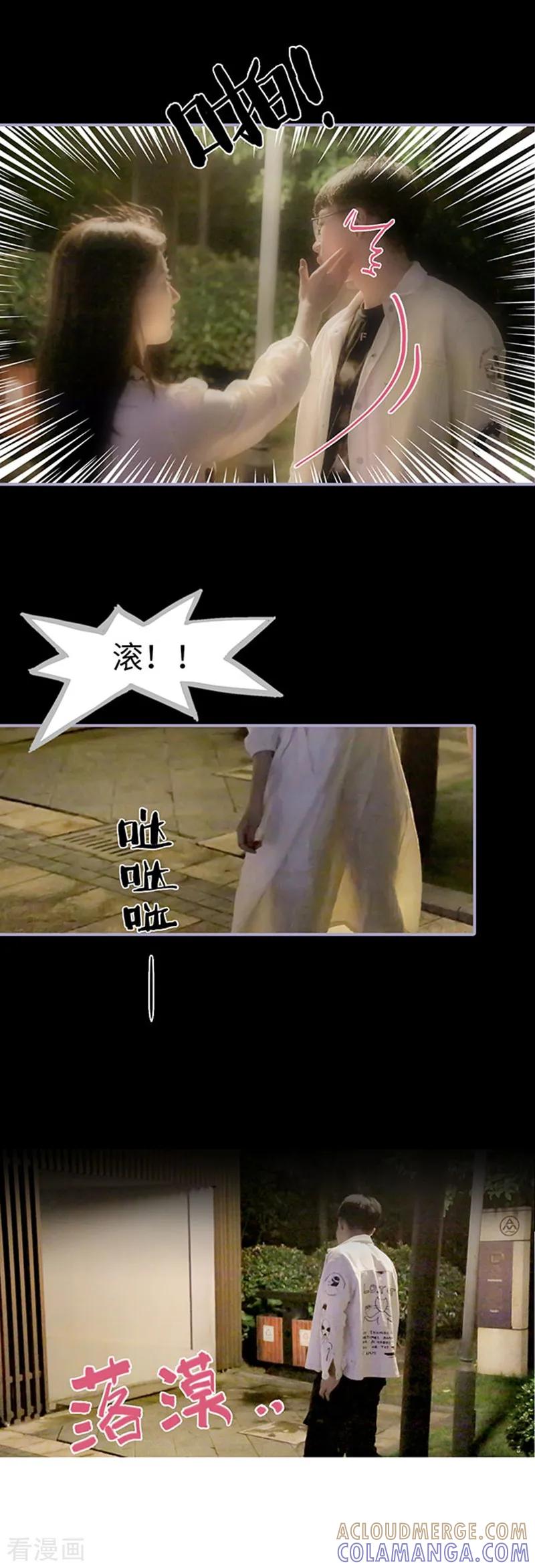 《霸宠萌妻：总裁大人狠狠爱》第14话 第9页
