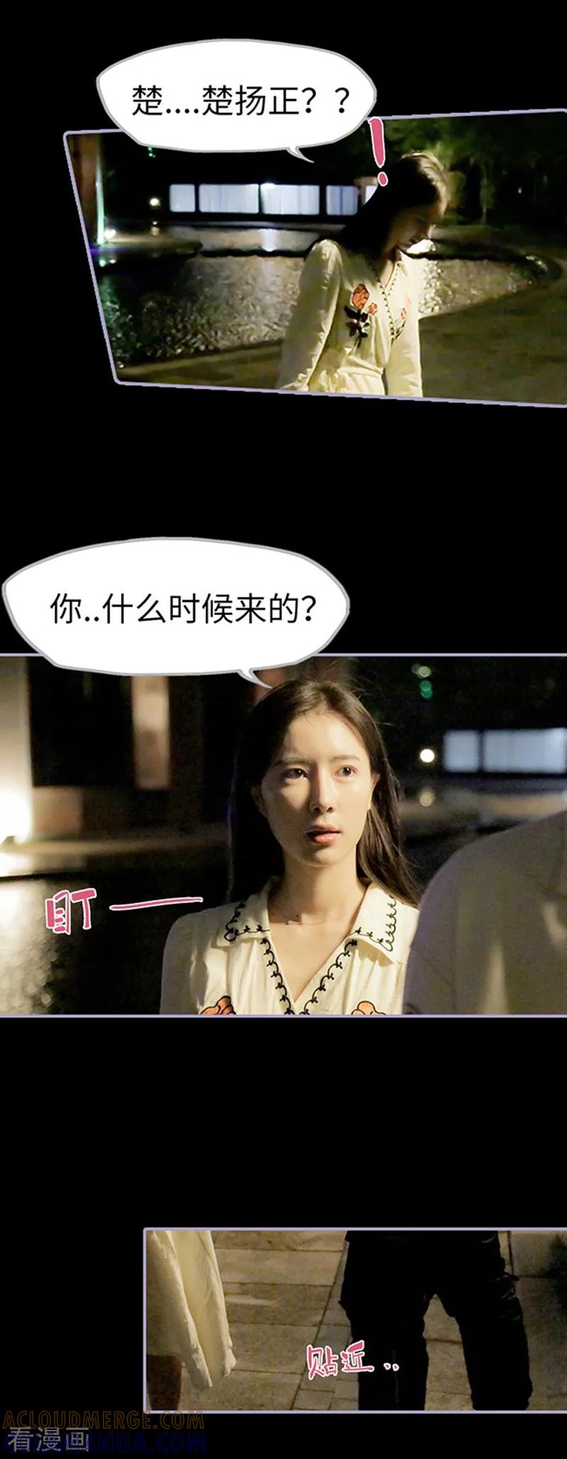 《霸宠萌妻：总裁大人狠狠爱》第14话 第5页