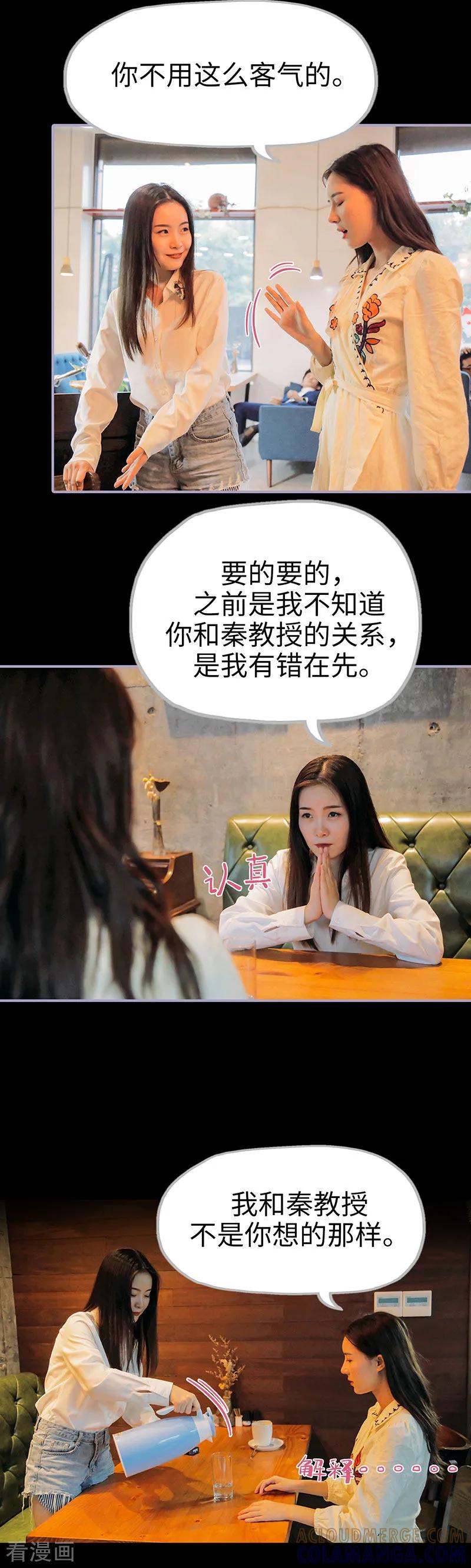 《霸宠萌妻：总裁大人狠狠爱》第15话 第7页