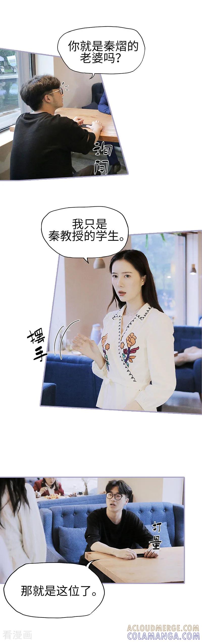 《霸宠萌妻：总裁大人狠狠爱》第16话 第4页