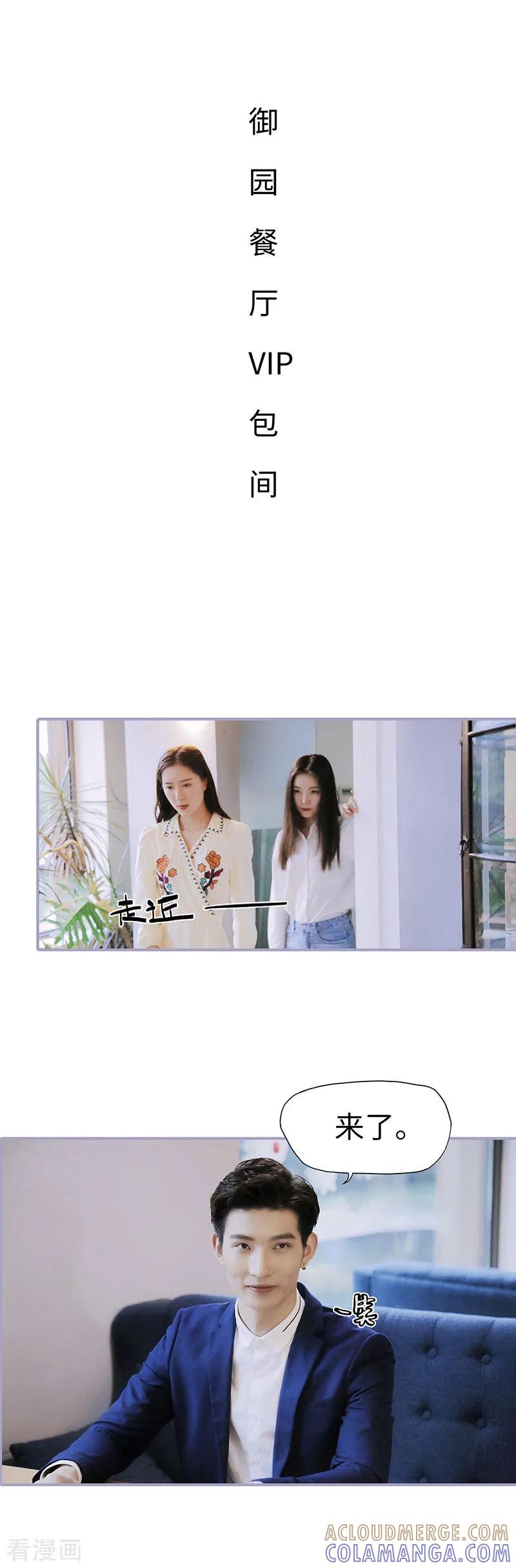 《霸宠萌妻：总裁大人狠狠爱》第16话 第3页