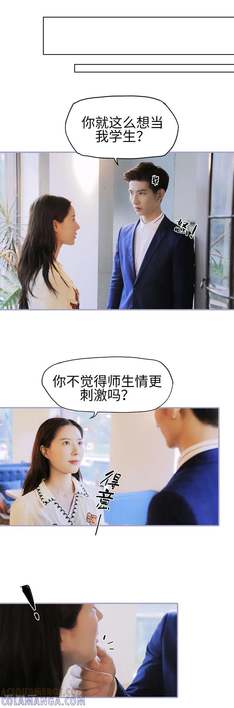 《霸宠萌妻：总裁大人狠狠爱》第16话 第8页