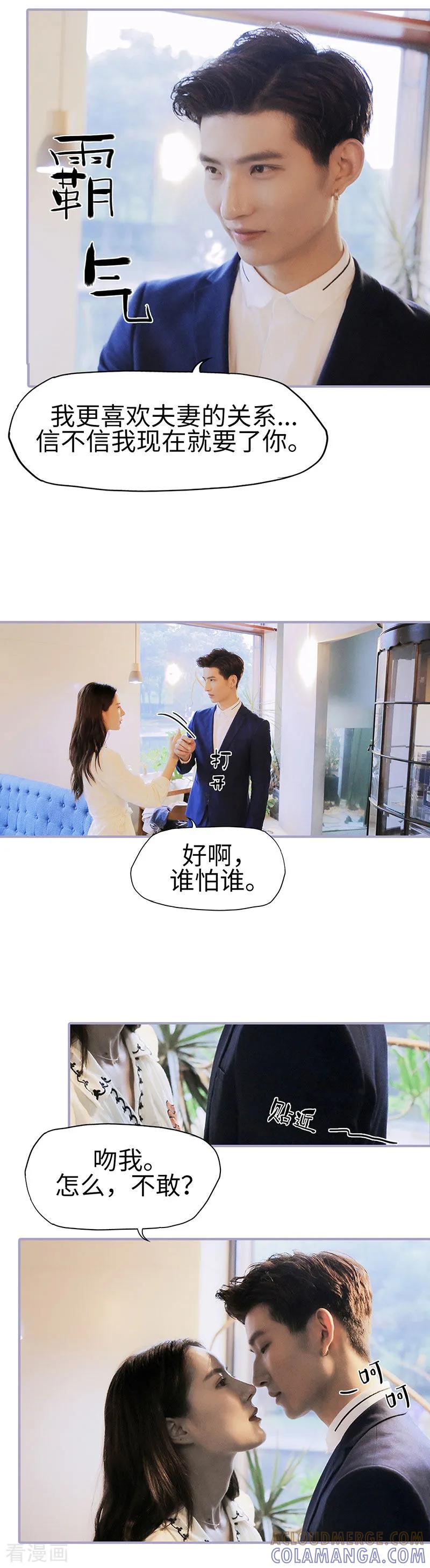 《霸宠萌妻：总裁大人狠狠爱》第16话 第9页