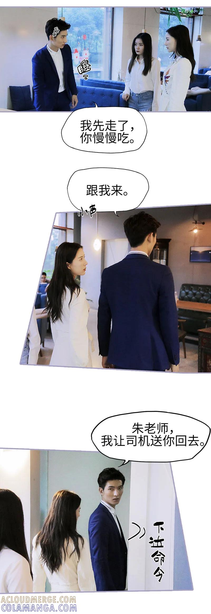 《霸宠萌妻：总裁大人狠狠爱》第16话 第6页