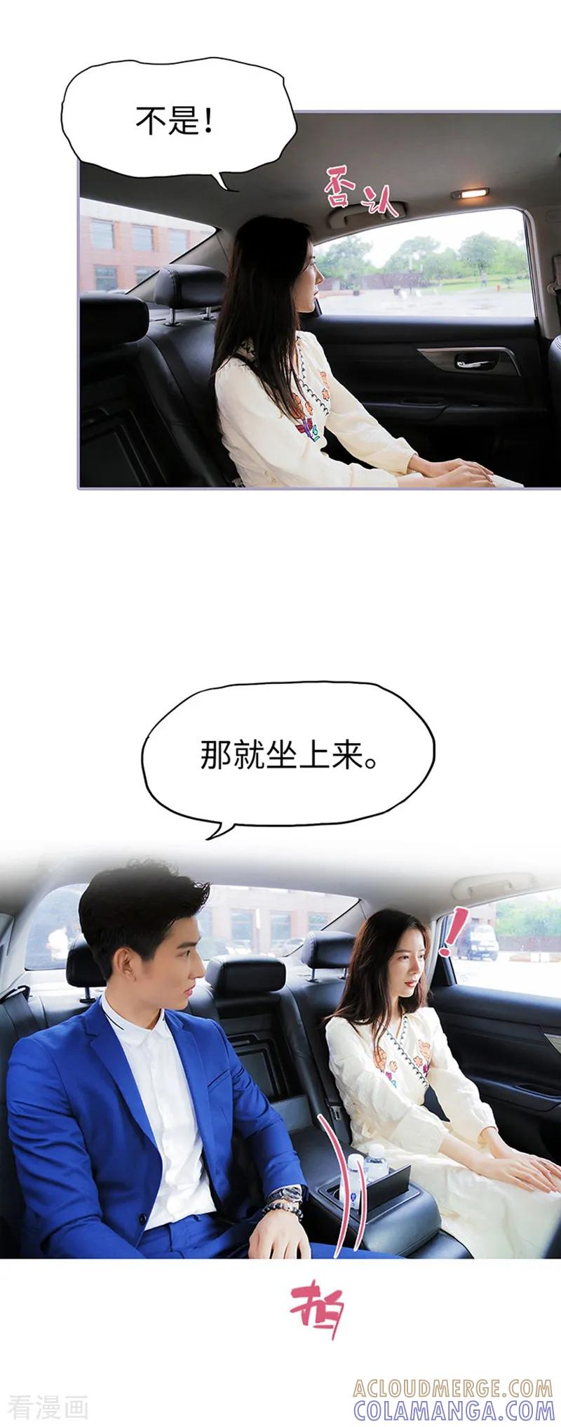 《霸宠萌妻：总裁大人狠狠爱》第17话 第5页